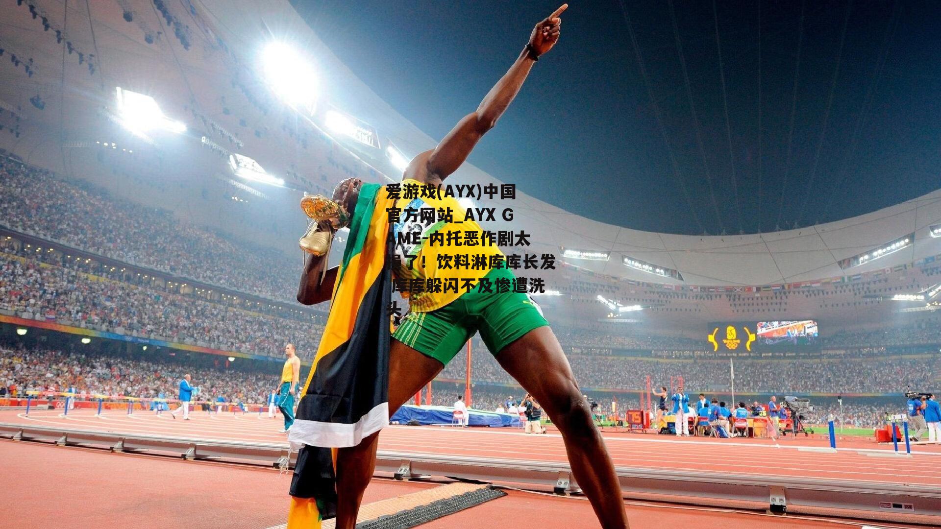 内托恶作剧太损了！饮料淋库库长发 库库躲闪不及惨遭洗头