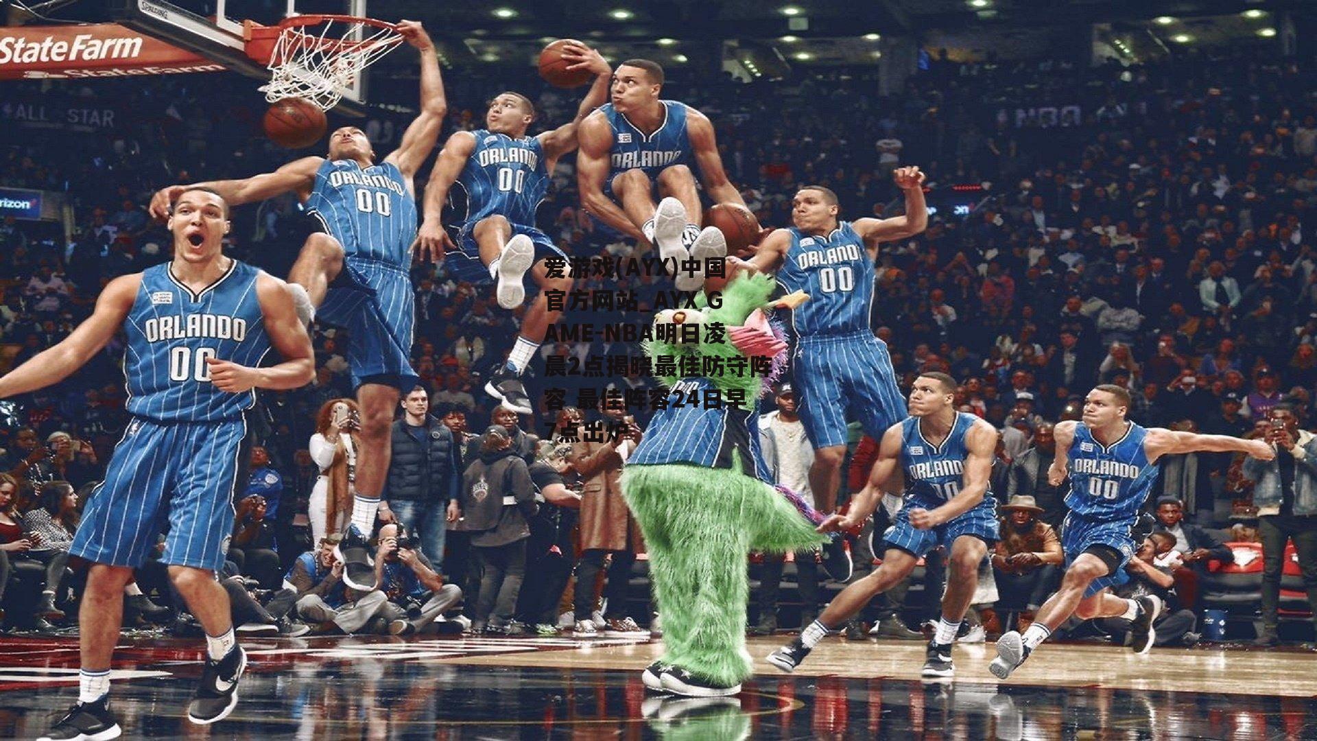 NBA明日凌晨2点揭晓最佳防守阵容 最佳阵容24日早7点出炉
