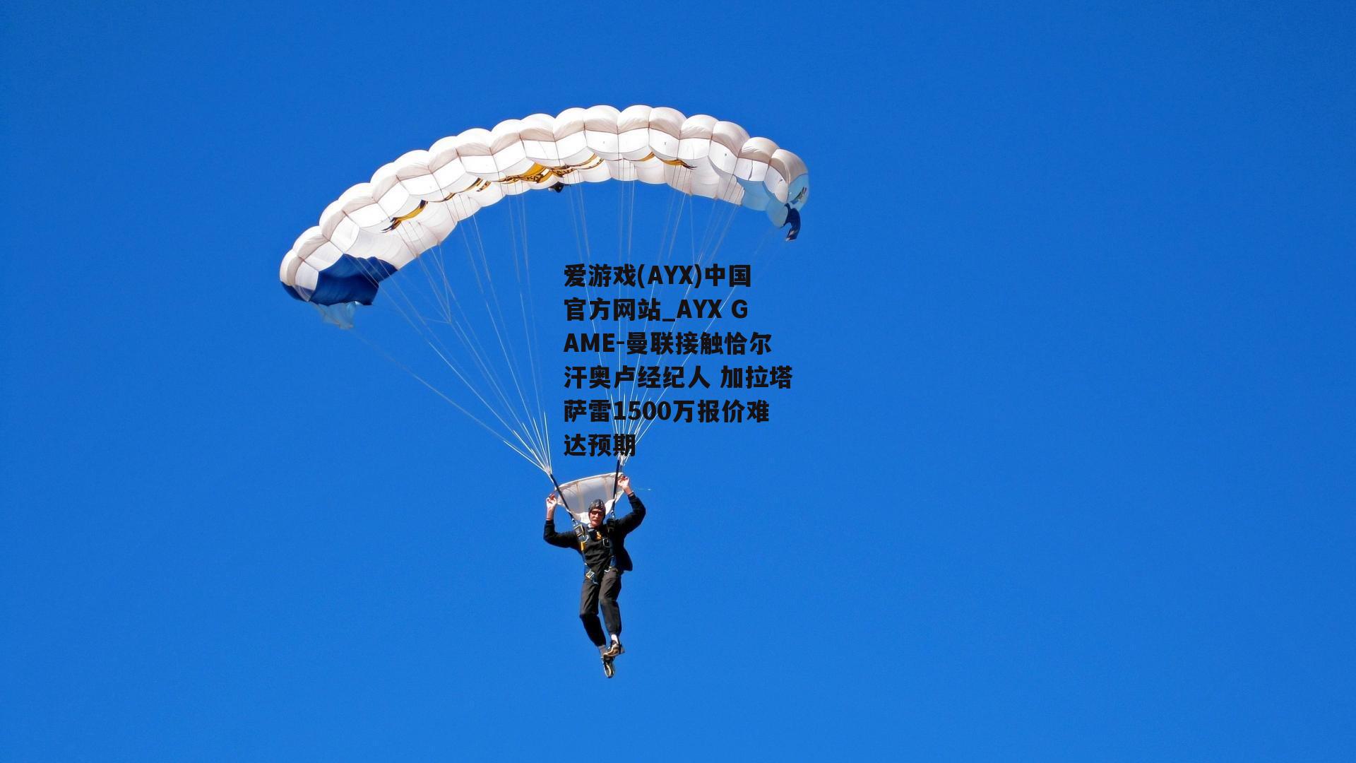 曼联接触恰尔汗奥卢经纪人 加拉塔萨雷1500万报价难达预期