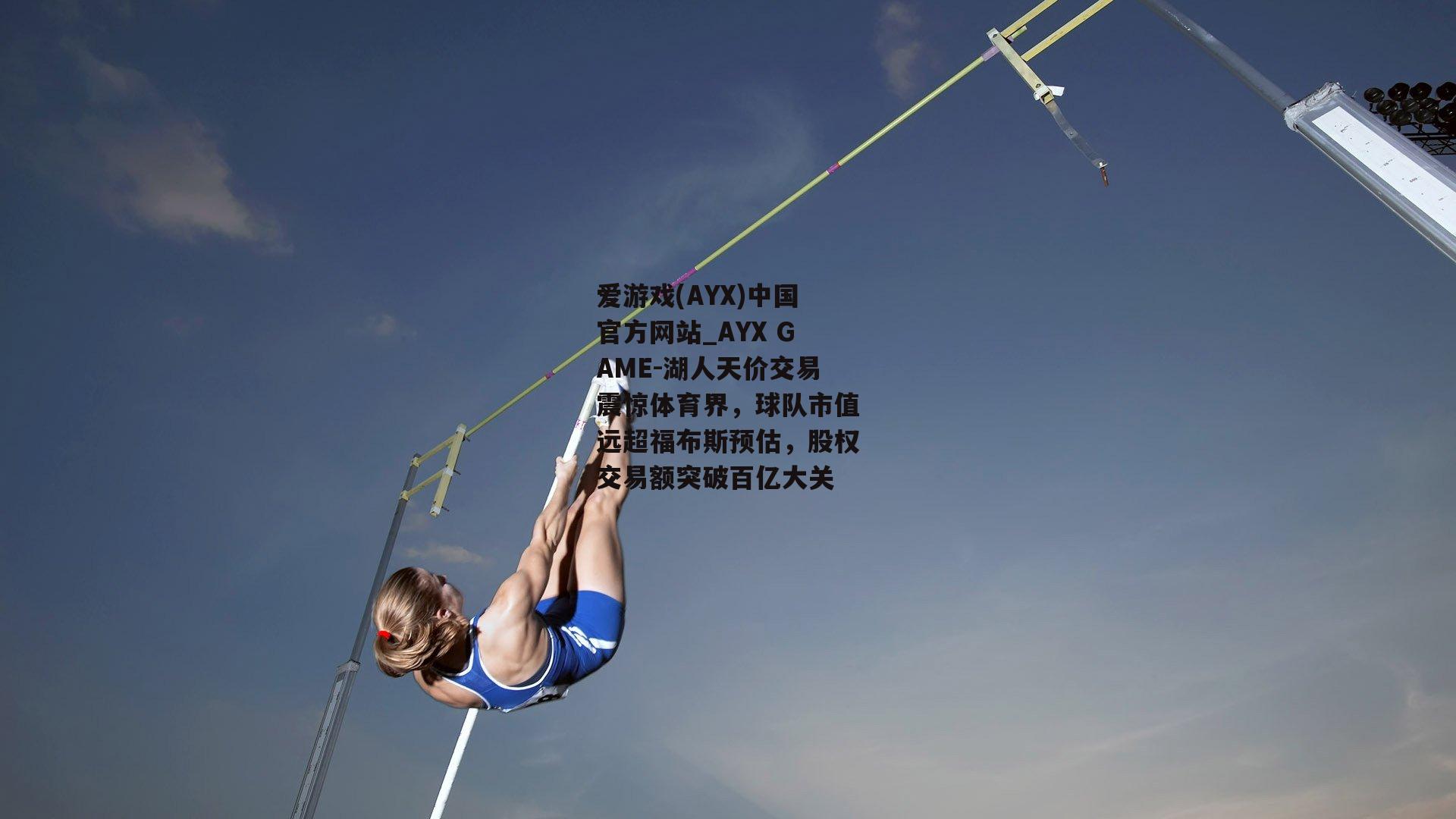 湖人天价交易震惊体育界，球队市值远超福布斯预估，股权交易额突破百亿大关